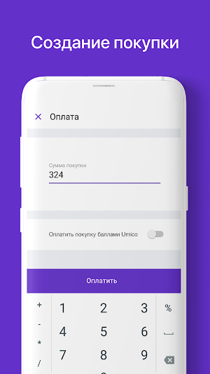UmicoPOS - кабинет кассира Screenshot 1