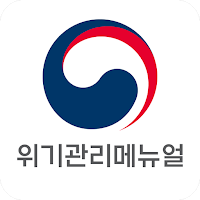 재난분야 위기관리 매뉴얼