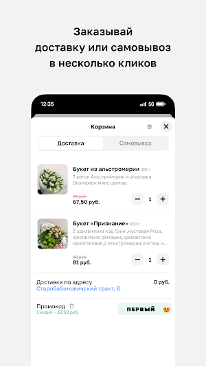 Цветы и Чувства • Витебск Screenshot 2