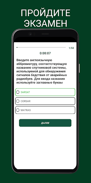 Дельта - ГМССБ Подготовка 2024 Screenshot 3