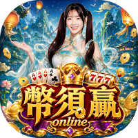 幣須贏 Online