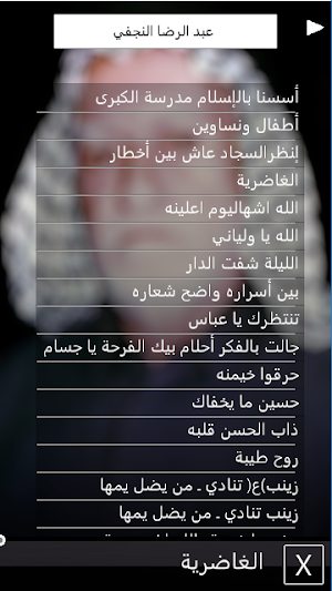 عبد الرضا النجفي لطميات قديمة بدون نت Screenshot 1