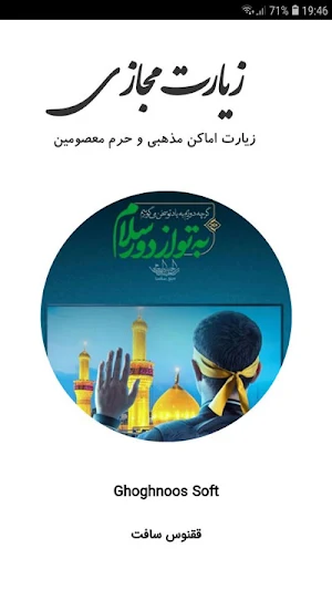زیارت مجازی Screenshot 0