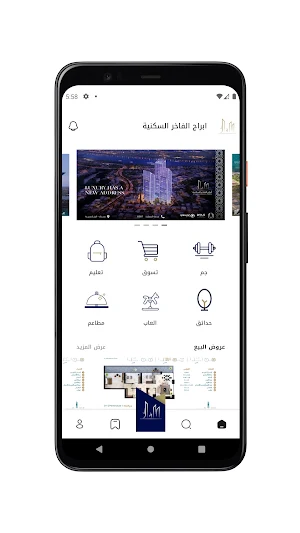 ابراج الفاخر Screenshot 2