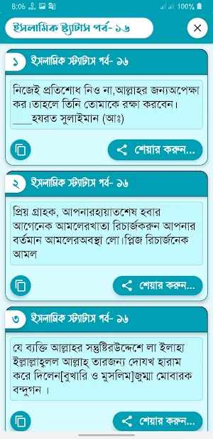 islamic status পোস্ট ও ক্যাপশন screenshot 5