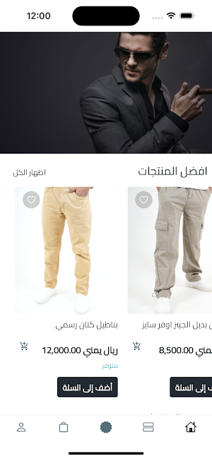 شياكة الشباب Screenshot 0