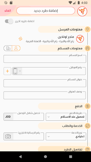 Mawkeb Screenshot 3