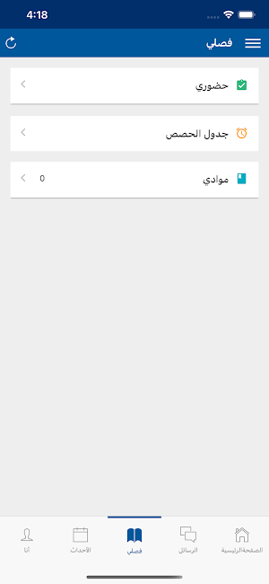 مدرسة نخبة المستقبل الدولية Screenshot 1
