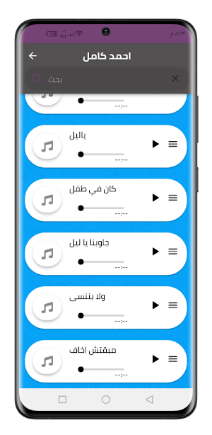 اغاني احمد كامل 2022 بدون نت Screenshot 3