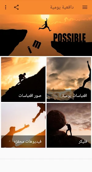 دافعية يومية Screenshot 3