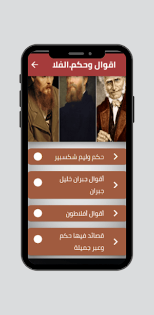 اقوال وحكم الفلاسفة Screenshot 0