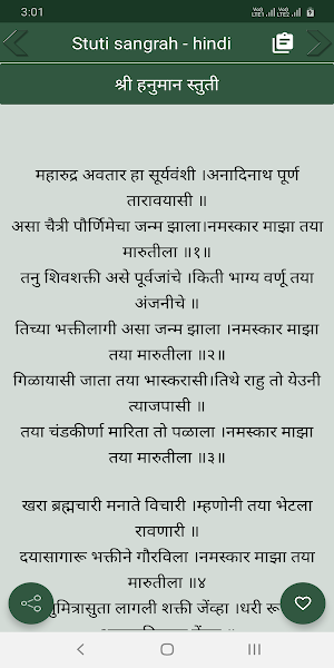 Stuti Sangrah - Hindi Screenshot 2