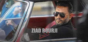 شتقتلا زياد برجي Screenshot 0