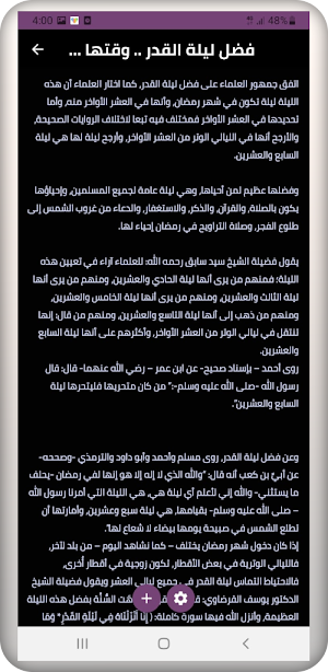 ليلة القدر 2023 Screenshot 1