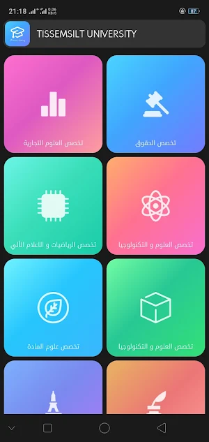 Tissemsilt University Screenshot 1