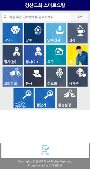 경산교회 스마트요람 Screenshot 1
