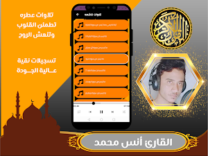القارئ انس محمد | قران الكريم Screenshot 3