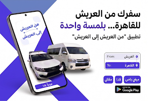 من العريش الى العريش Screenshot 0