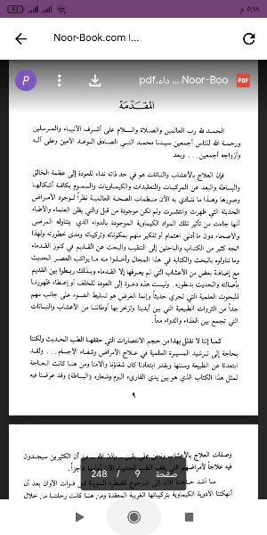 كتاب الأعشاب دواء لكل داء Screenshot 0