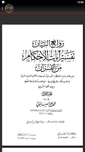 kitab tafsir ayatul ahkam Screenshot 2