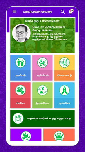 Leaders History in Tamil  தலைவர்கள் வரலாறு தமிழில் Screenshot 1
