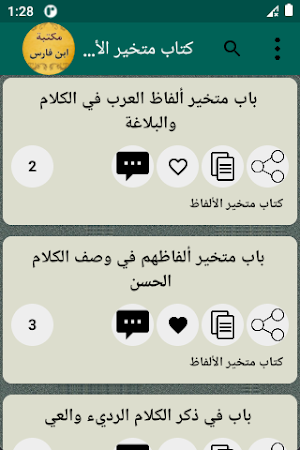مكتبة كتب ابن فارس | 7 كتب Screenshot 3
