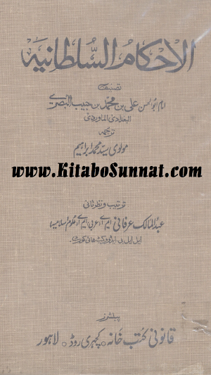 الاحکام السلطانیہ Screenshot 0