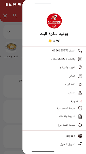 بوفية سفرة البلد Screenshot 3