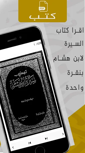 السيرة النبوية لابن هشام mp3 Screenshot 3