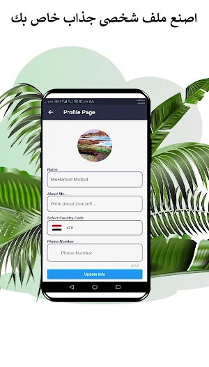 ميزو شات تعارف و دردشة و فضفضة Screenshot 3
