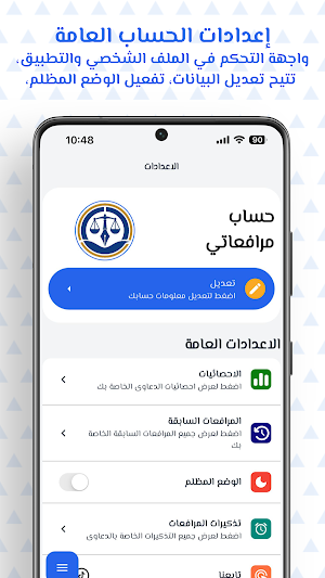 مرافعاتي Screenshot 3