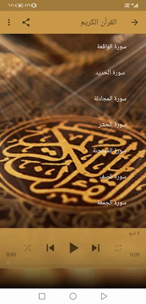 القران محمود خليل الحصري بدون نت جودة عالية ج5|جنة Screenshot 3