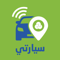 سيّارتي