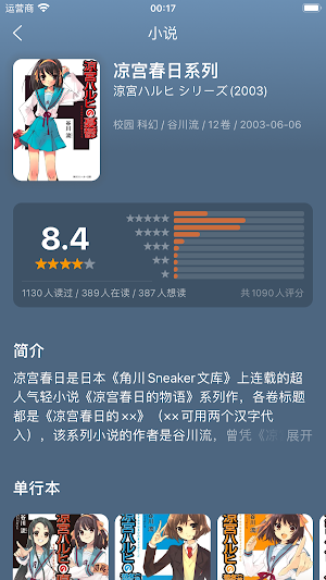 漫无止境 - iBangumi Screenshot 3
