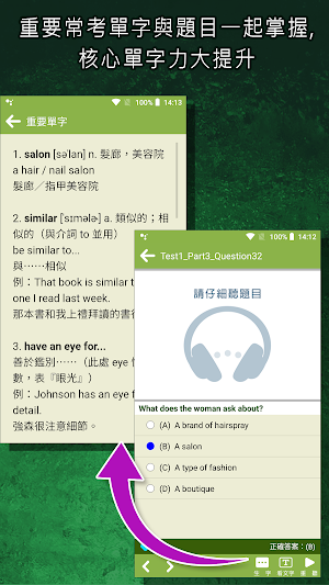 常春藤新多益 ® 模擬測驗-滿分秘笈 Screenshot 2