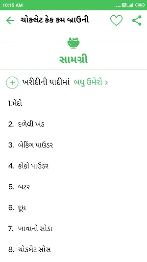 Cake Receipes In Gujarati Screenshot 2