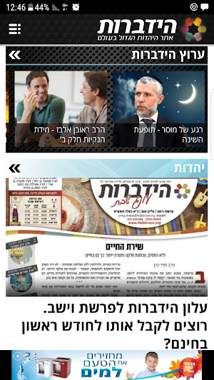 הידברות - הגרסה המסוננת Screenshot 2