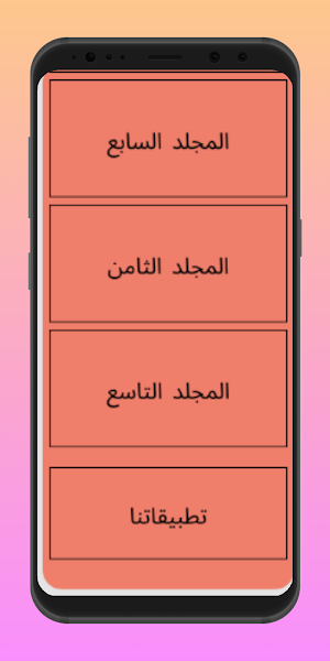 درء تعارض العقل والنقل Screenshot 2