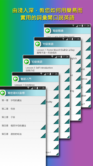 英語從頭學-全系列 Screenshot 1