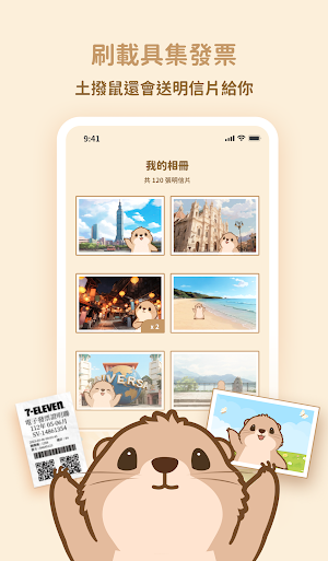 發票土撥鼠 Screenshot 2