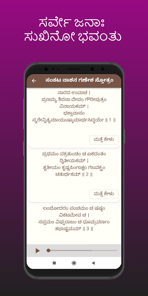 Stotras Kannada Screenshot 2