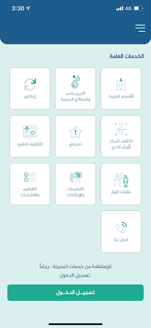 منارة الصحة Screenshot 0