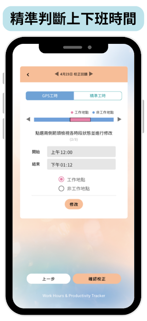 工時與效率記錄器 Screenshot 1