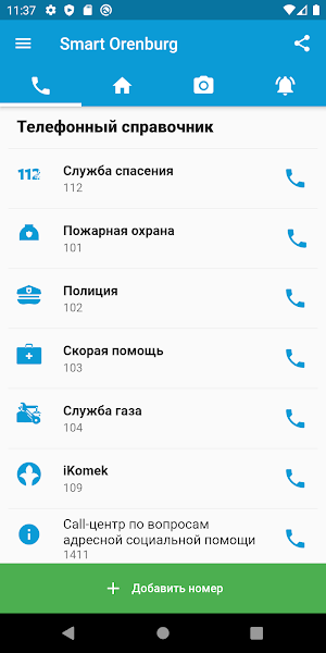 Smart Orenburg (Смарт Оренбург) Screenshot 2