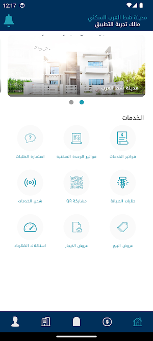 مدينة شط العرب Screenshot 1