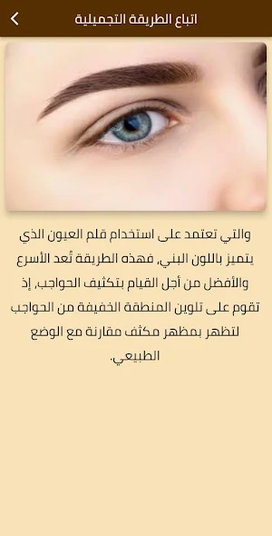 تكثيف الحواجب Screenshot 1