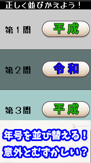 REIWA?HEISEI?SHOWA?NengoQuiz! Screenshot 1