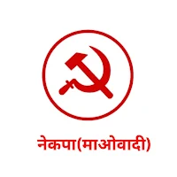 नेकपा(माओवादी)