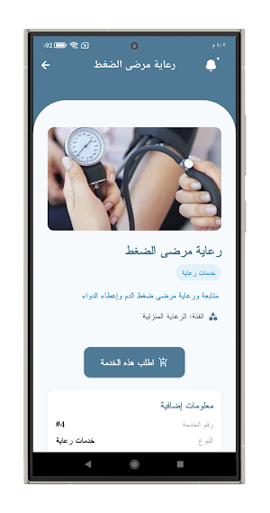 تمريض هوم Screenshot 2