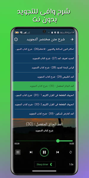 شرح مختصر التجويد بدون نت Screenshot 1